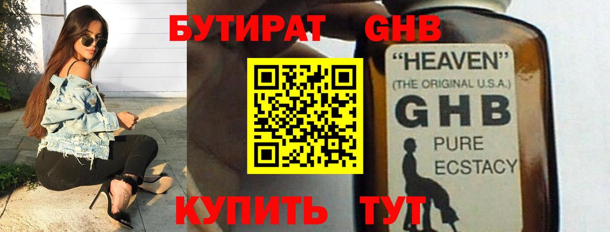 БУТИРАТ 99% Элиста