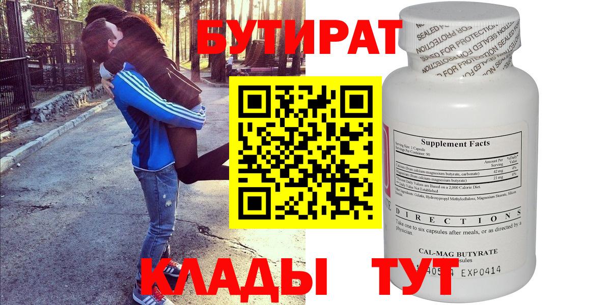 Бутират BDO  Вход с VPN  Элиста 
