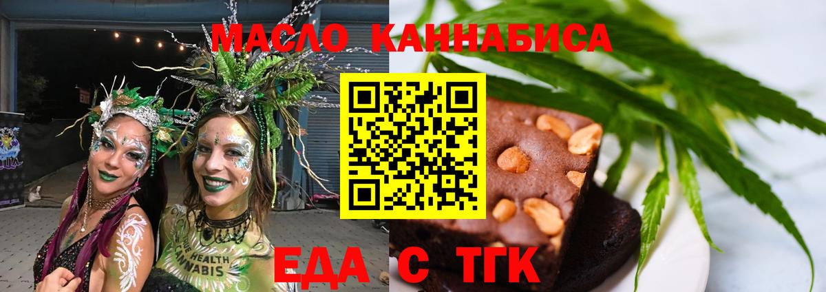 Еда ТГК марихуана  Вход с VPN  Элиста 