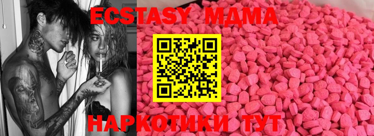 Экстази MDMA Элиста