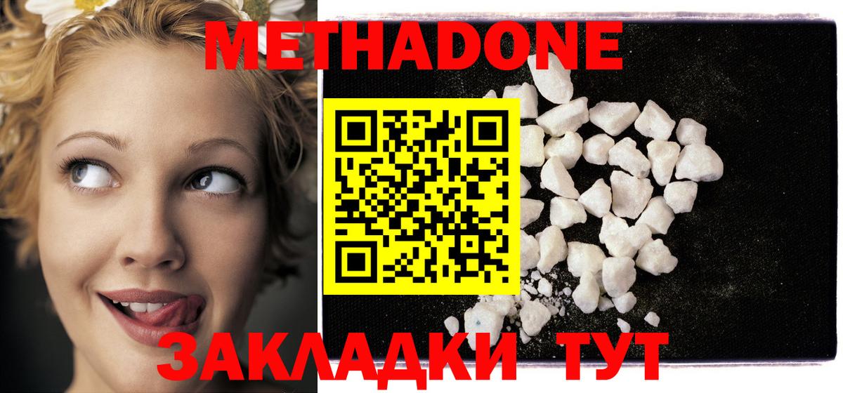 МЕТАДОН methadone Элиста