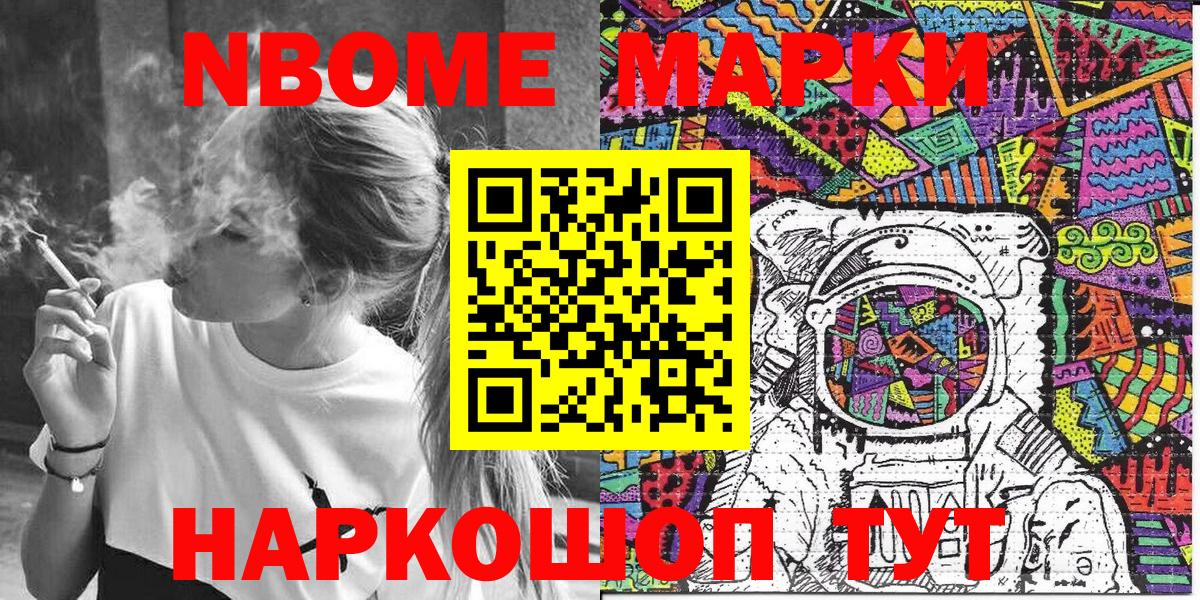 Марки NBOMe 1,5мг Элиста