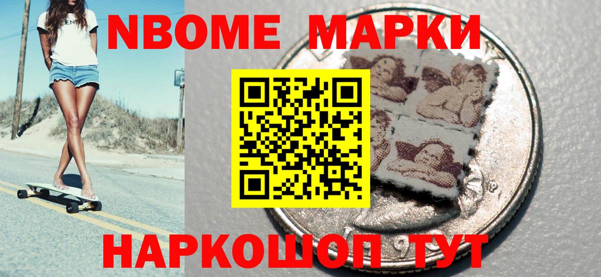 Элиста  Марки 25I-NBOMe  Вход с VPN  Наркотические марки 1500мкг 